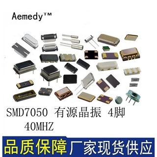 7050 40M 4P 贴片有源晶振 40MHZ 4脚 振荡器 5*7 SMD OSC 钟振