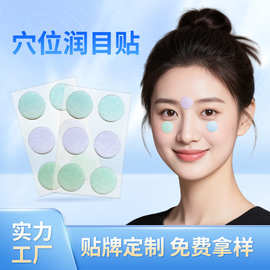 穴位润目贴叶黄素眼贴润眼护眼水凝胶贴牌定制工厂眼罩