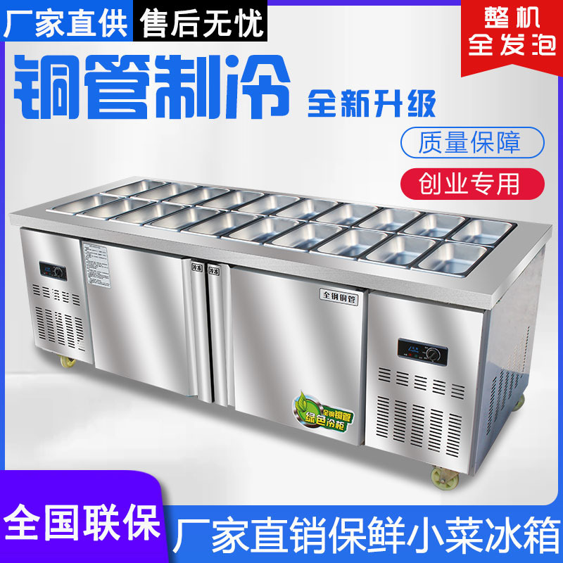 开槽沙拉台商用冷藏保鲜操作台小菜冰箱水果捞披萨撒料台展示冰柜