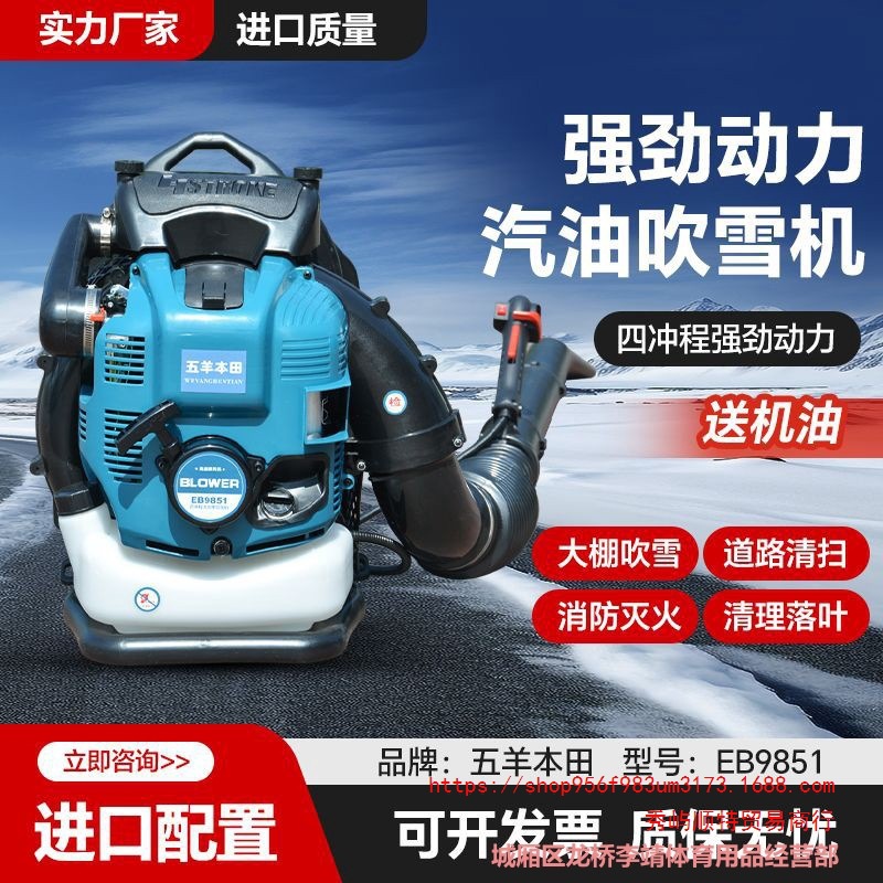 五羊本田四冲程汽油吹风机大功率吹雪机背负式道路工地园林除尘机
