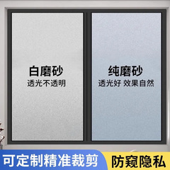 すりガラスのフィルムは浴室のトイレの窓を覗き見しないでください。