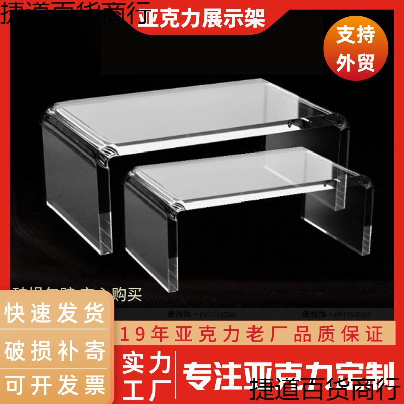 展悦亚克力置物架透明增高鞋架鞋托加厚折弯展示亚克力U型架X20