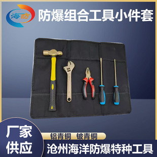 Explosion-proof combination tool small set 5-12 piece set aluminum bronze non-sparking combination tool suit portable tool kit