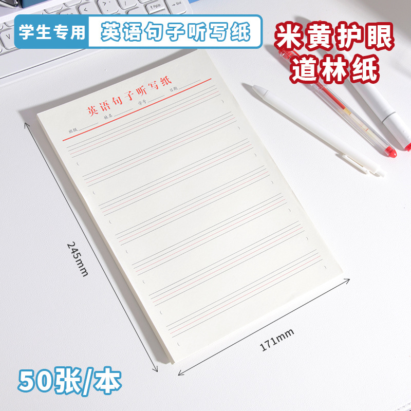 English sentence dictation paper 50 sheets 1 set