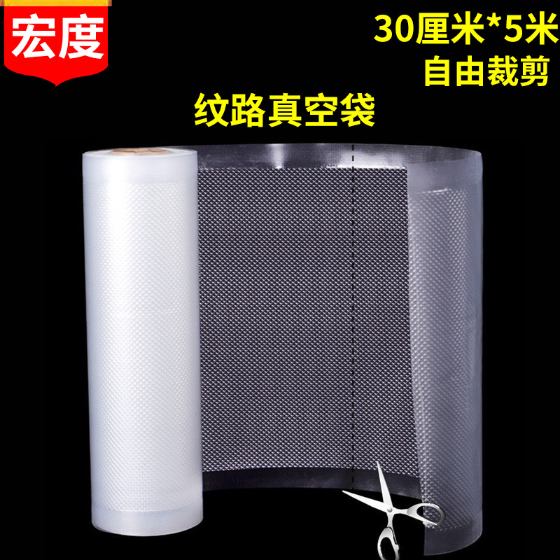 真空包装袋食品保鲜袋尼龙密封真空袋30厘米*5米纹路真空卷袋