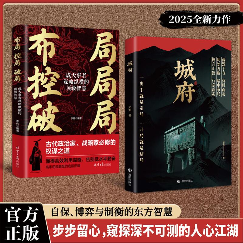 城府书正版 老辣书 一出手就是定局一开局就是结局2025全新力作|undefined