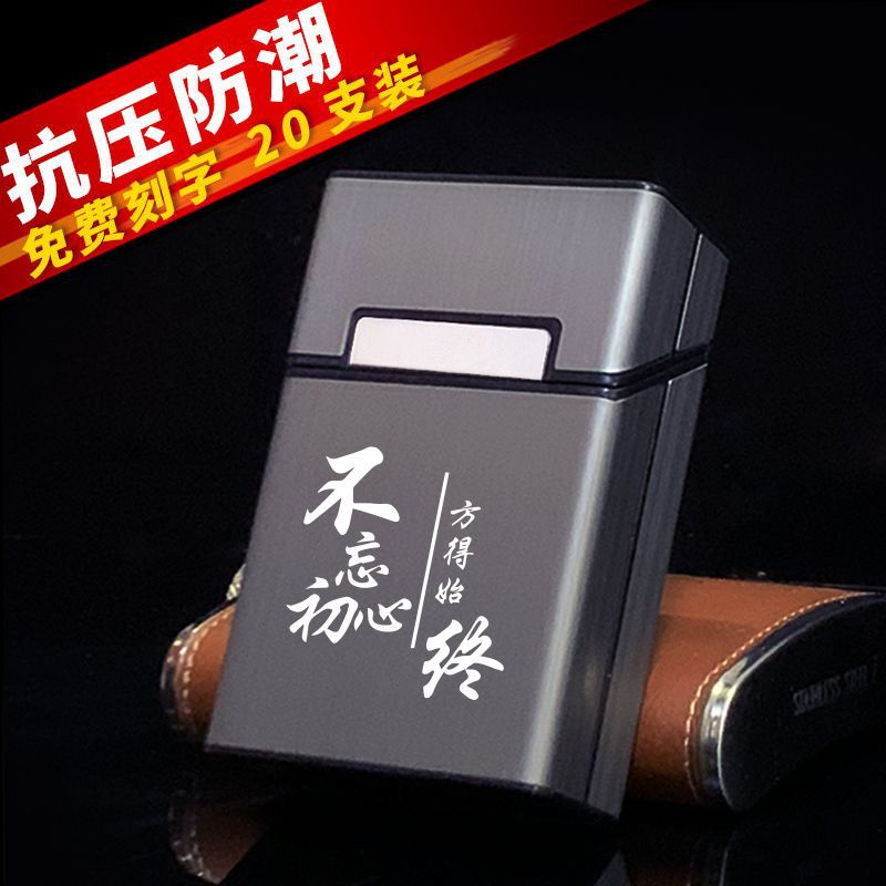 烟盒20支整包装铝合金塑料磁铁翻盖创意个性刻字男士礼物一件批发