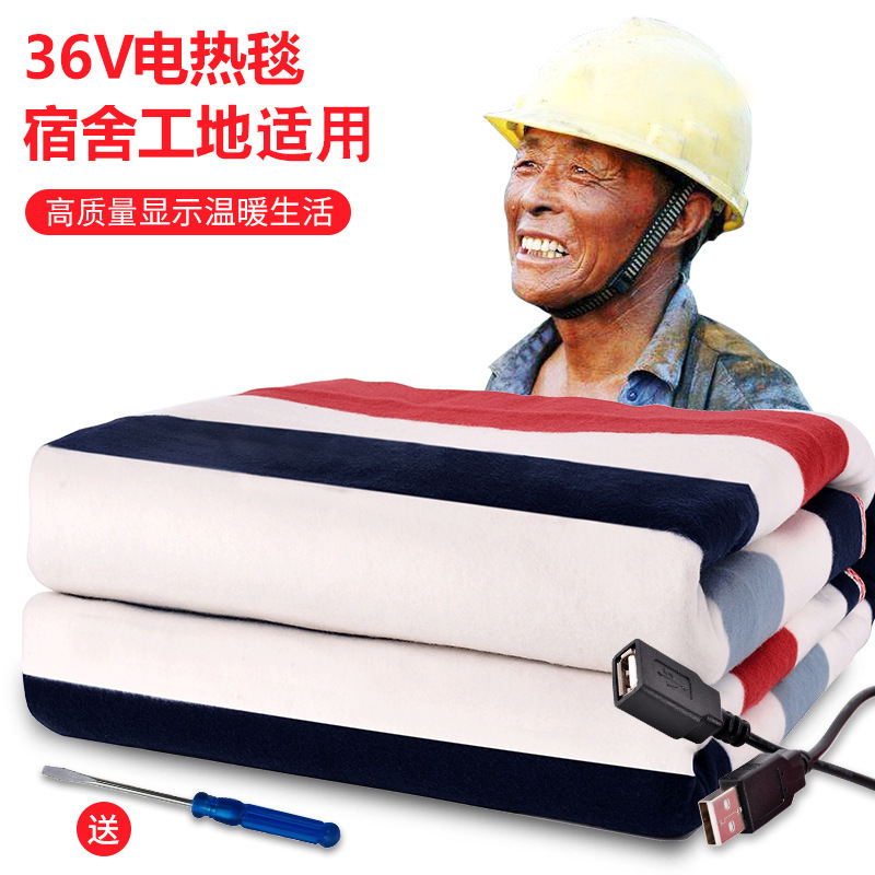 36伏低压电热毯USB接口电热毯单双人宿舍工地用毛毯加热电褥子|undefined