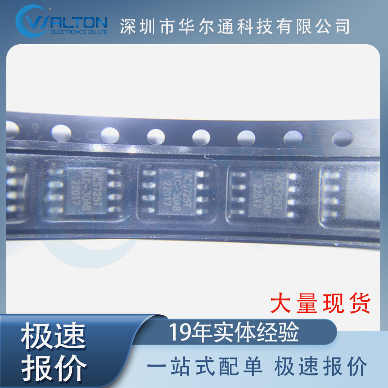 ACS725LLCTR-30AB-T 现货 集成电路 电子芯片 库存 晶体管 IC