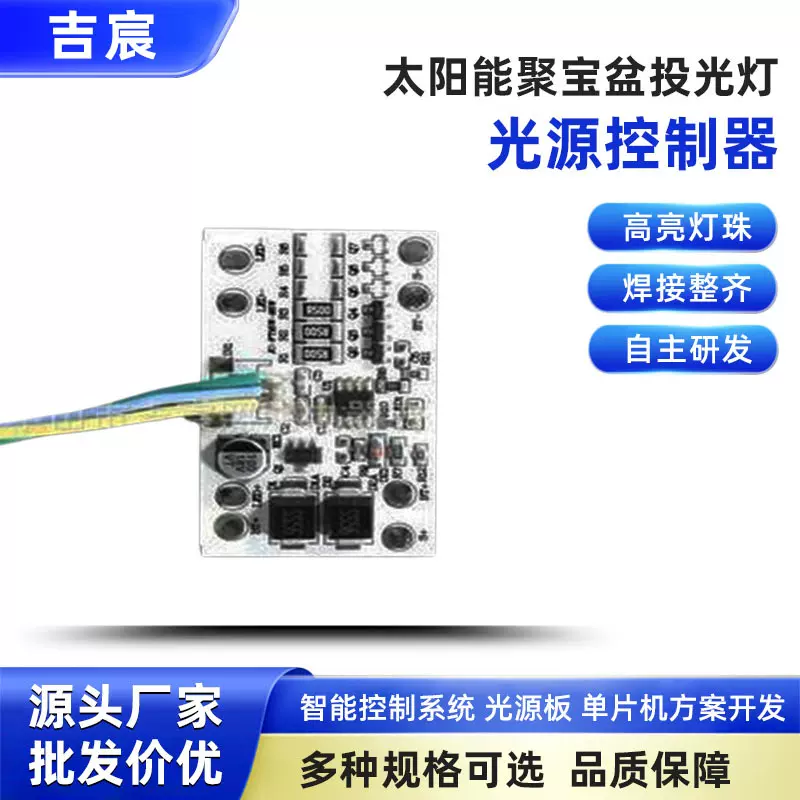 厂家直销吉宸太阳能一体化路灯控制器金豆牙刷控制器太阳能控制器
