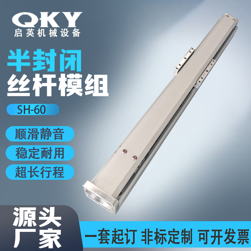 小型直线滑台SH-60半封闭丝杆模组 紧凑型传动部件自动化设备配件