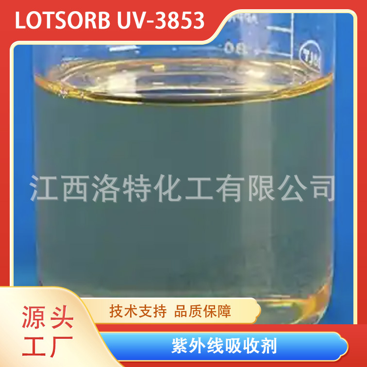 江西洛特供应高品质紫外线吸收剂UV 3853PP5