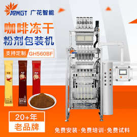 咖啡冻干粉包装机 背封定量粉剂 多列全自动包装设备源头厂家