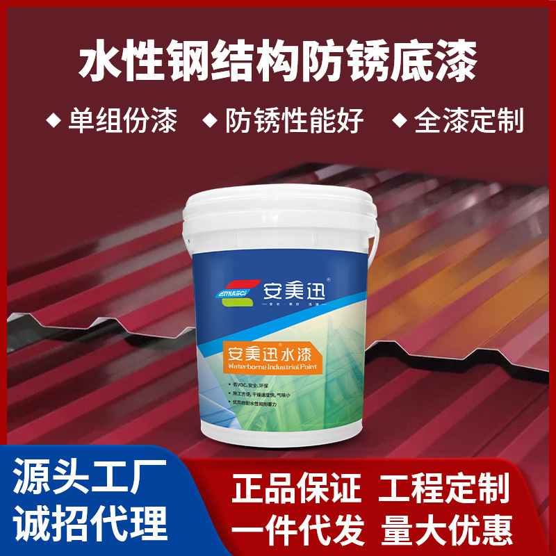 水性钢结构防火涂料 防锈底漆 防腐防锈漆 水性工业漆 金属漆