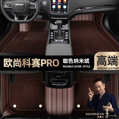 pads fully enclosed 21 car — Ayaqaltılar (Kovriklər) - curry-color-leather-curry-color-nano-velvet-double-layer