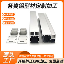 佛山工厂定制工业铝型材开模做异形铝合金型材开模定制CNC加工铝