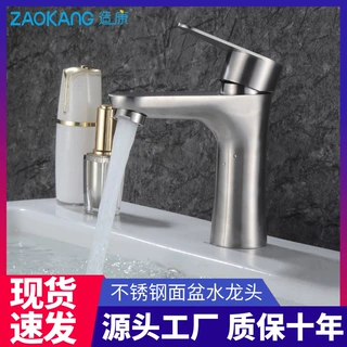 造康304不锈钢水龙头洗脸盆冷热水单孔卫生间洗手盆台上盆水龙头