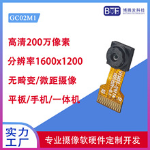 GC02M1平板手机mipi摄像头模组 1600x1200分辨率高清微距摄像头