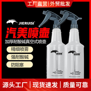 Car Beauty Small Spray Bottle Spray Bottle Acid and Alkali Resistant Nozzle Foam Spray Bottle Film Car Wash Special Tool Bottle