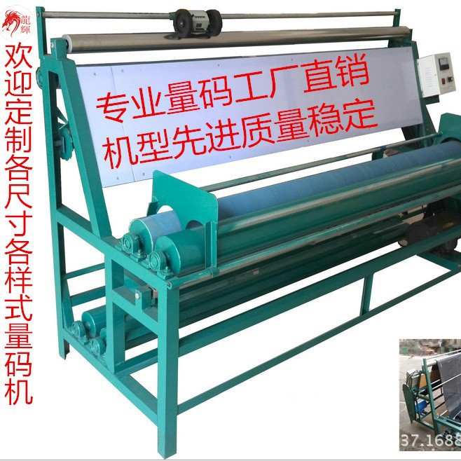 弹力跑码机 跑码机 量布机 量码机 验布机 打码机
