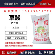 工业级草酸 99含量 乙二酸 污水处理用料 无水草酸除垢除锈清洗剂