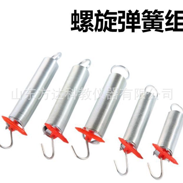 螺旋弹簧组0.5N 1N 2N 3N 5N物理仪器教学仪器螺旋弹簧实验