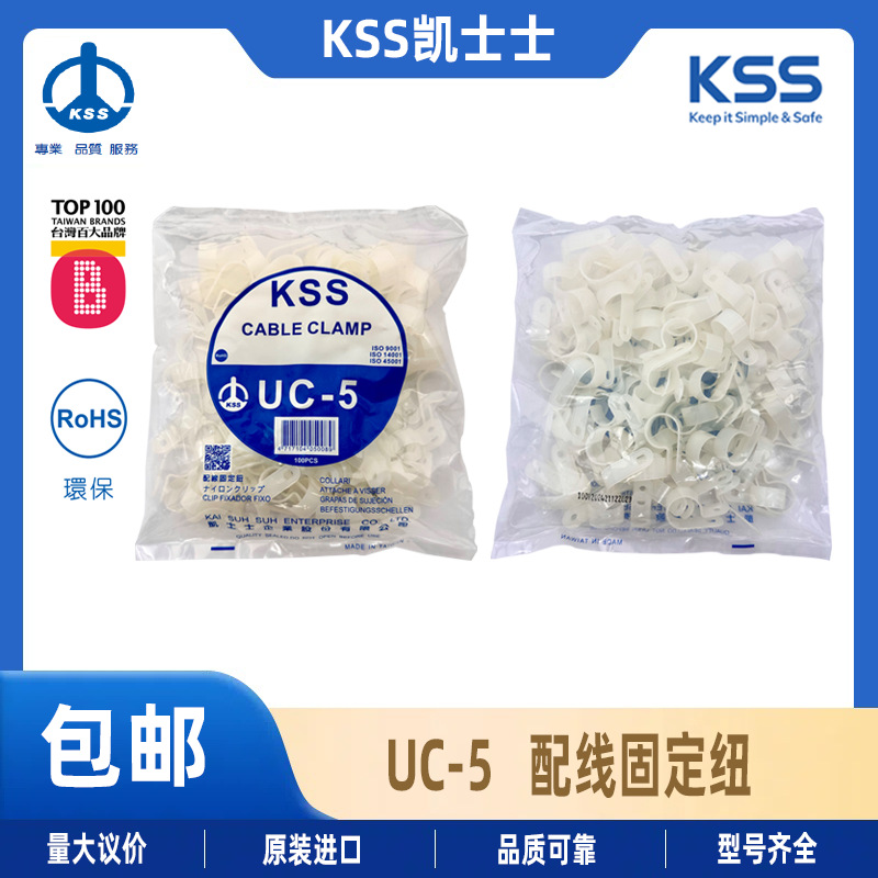 KSS凯士士UC-5配线固定纽尼龙可调式配线固定钮固定夹100个/包