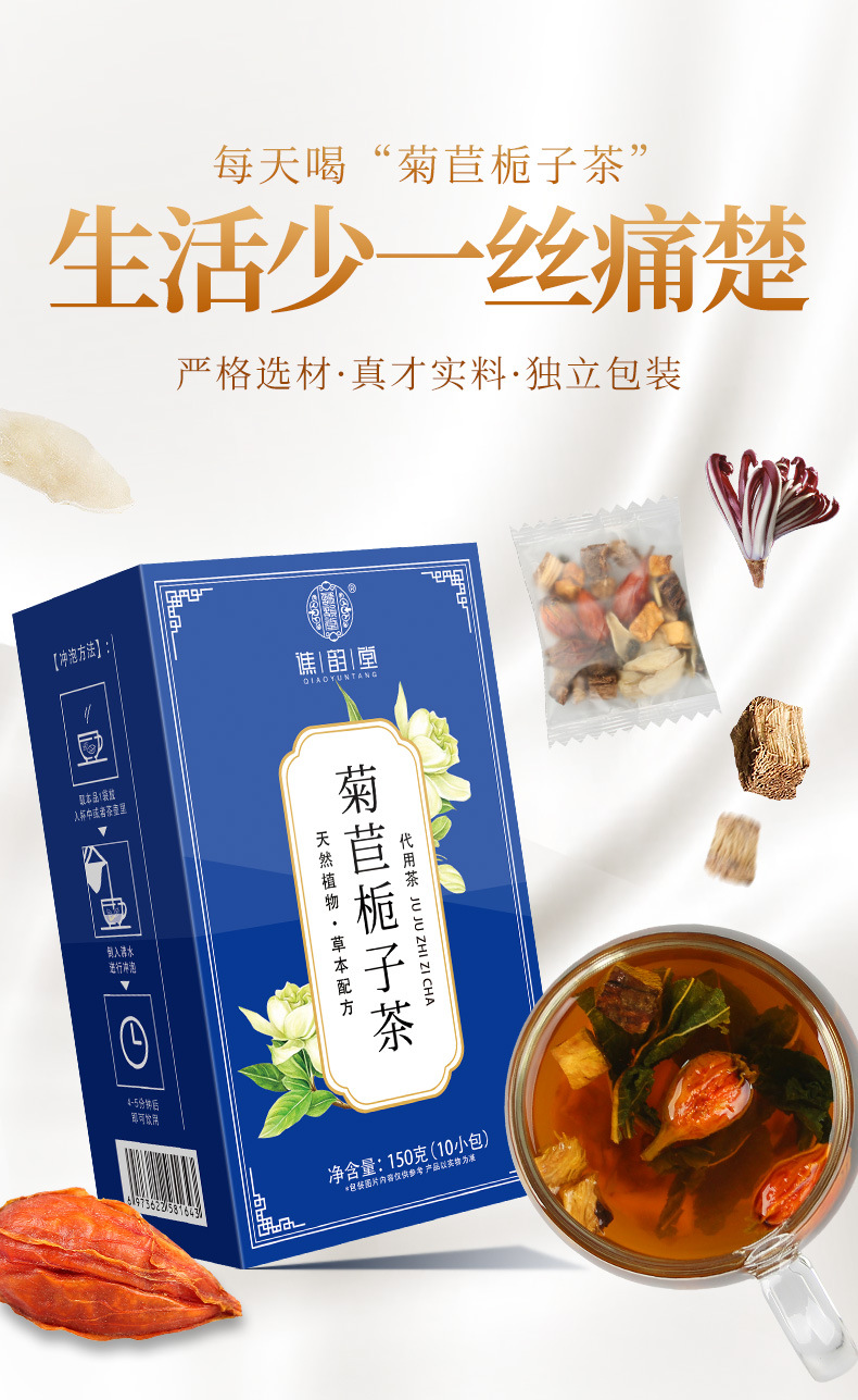 谯韵堂 菊苣栀子茶150克 百合栀子桑叶茶组合花茶真材实料看得见-阿里巴巴