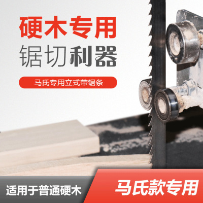 厂家自营MJ345马氏款立式带锯木工带锯条 普通硬木开料转弯带锯条