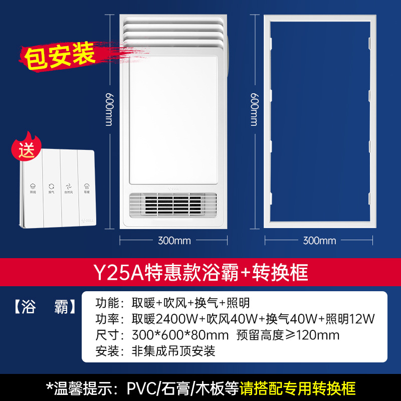 비통합 천장 [Y25A 특가 욕실 히터 + 변환 프레임] 설치 포함