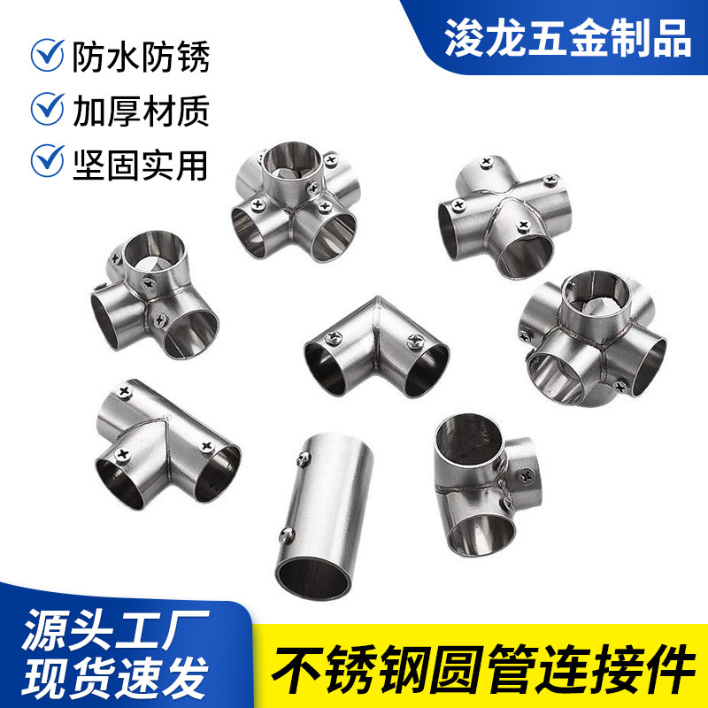不锈钢加厚圆管连接件暖房弯头货架框架紧固件三通固定件接头弯头