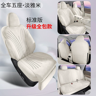 2025 New Model Special for Ora 5, All-Season Universal Seat Cover, Seat Protector, Manufacturer Wholesale, High-End (Universal seat cover) - light-beige-standard-edition-all-inclusive-ckxold-mad