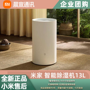 Xiaomi Mijia Intelligent Dehumidifier 13L Household Living Room Dehumidifier Dehumidification Dried Clothes Bedroom Moisture Absorbing Machine