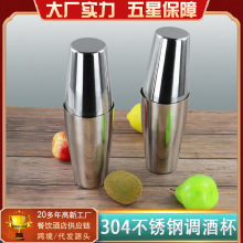 商用不锈钢厅杯美式shake调酒杯酒吧鸡尾酒调酒壶手摇波士专供