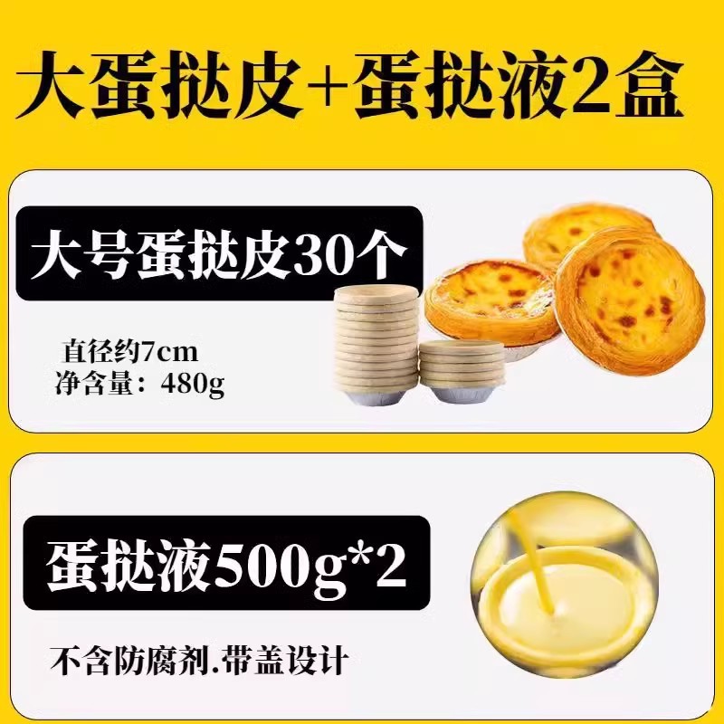 [1:1 매칭] 대형 에그타르트 크러스트 30개 + 에그타르트 액상 2박스 [틴 베이스 포함]