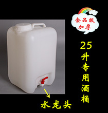 塑料酒桶25升/L加厚装酒桶家用带龙头水嘴方形泡酒灌50斤专用酒壶