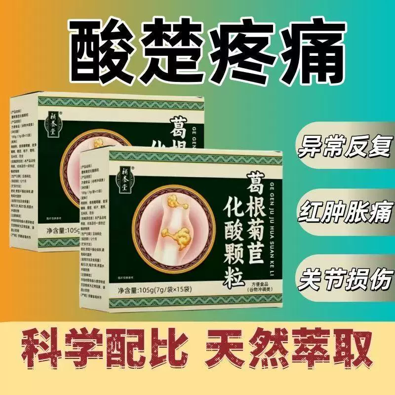 Гранулы Бусянтан (Кудзу и Чикорий) для снижения кислотности при болях в суставах, для высококалорийного питания, для встреч и мероприятий, готовы к отгрузке