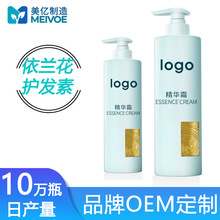 厂家定制依兰花香氛护发素修护烫染理发店跨境OEM贴牌发膜800工厂