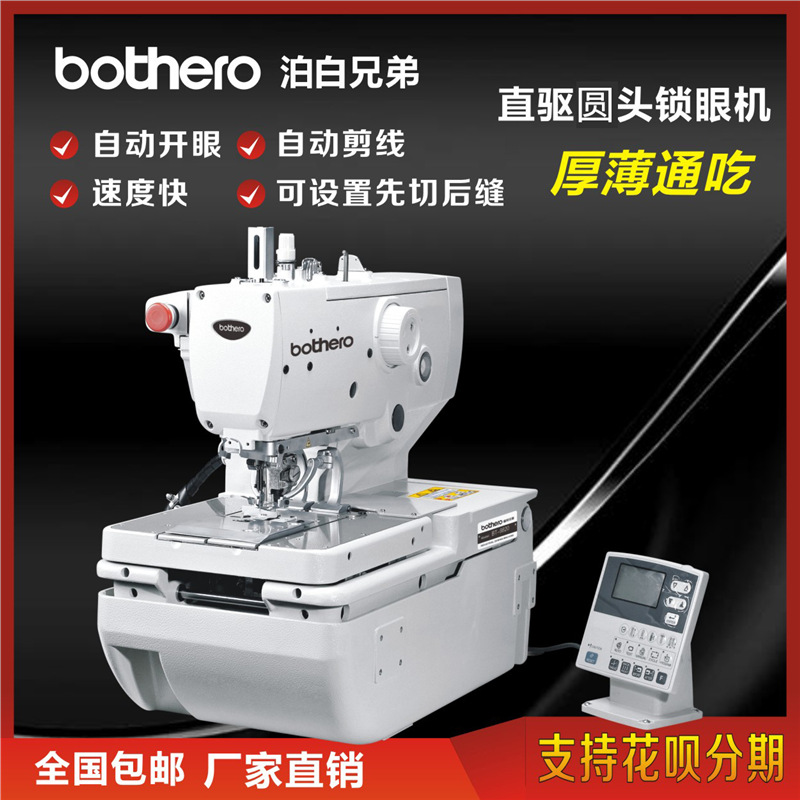 泊白兄弟9820电脑直驱圆头全自动扣眼机鸡眼凤眼锁眼机工业缝纫机