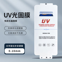 UV光固膜适用华为Mate50PRO P40PRO NOVA10 7PRO软膜0.25/0.18厚