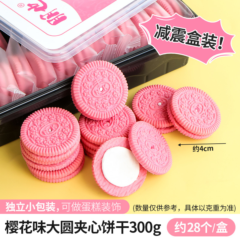 핑크 라지 라운드 샌드위치 비스킷 300g [박스형]