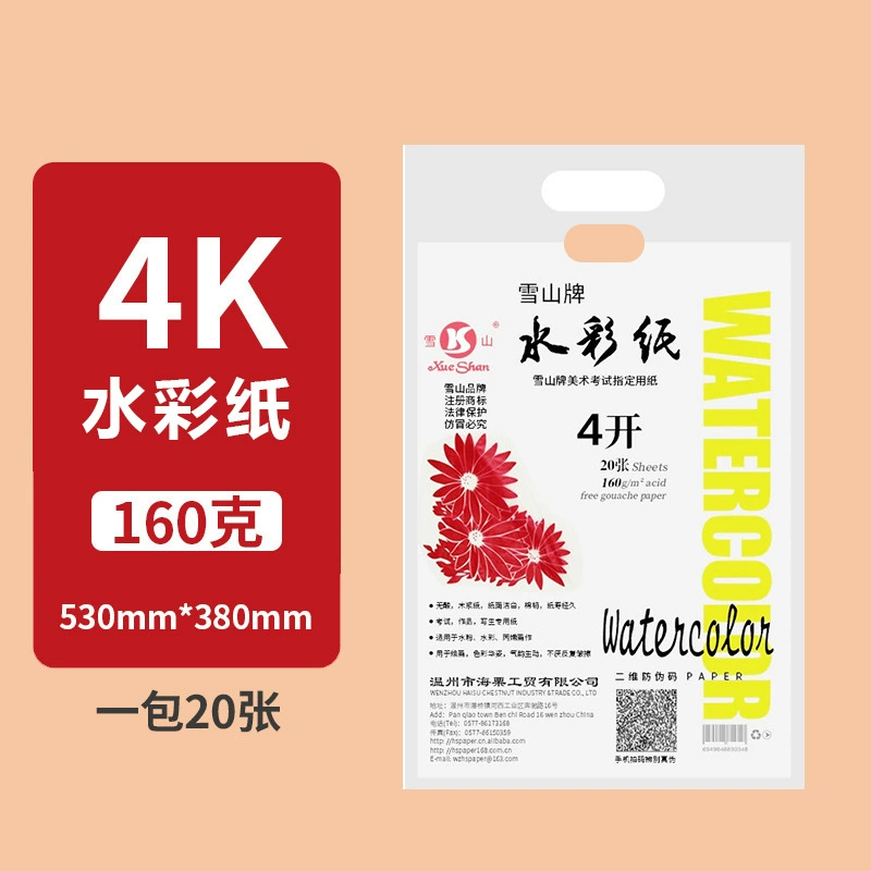 雪山牌 Gouache, watercolor, art art painting, drawing paper, practice for elementary school students painting, 160G