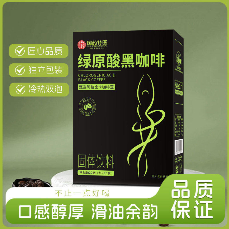 绿原酸黑咖啡绿咖啡速溶咖啡粉货源直播代发绿原酸黑咖啡|undefined