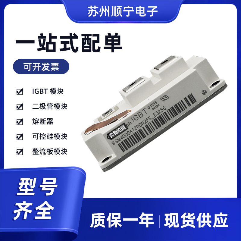 BSM400GA120DN2FS-E3256 大功率IGBT可控硅  全新原装 现货速发
