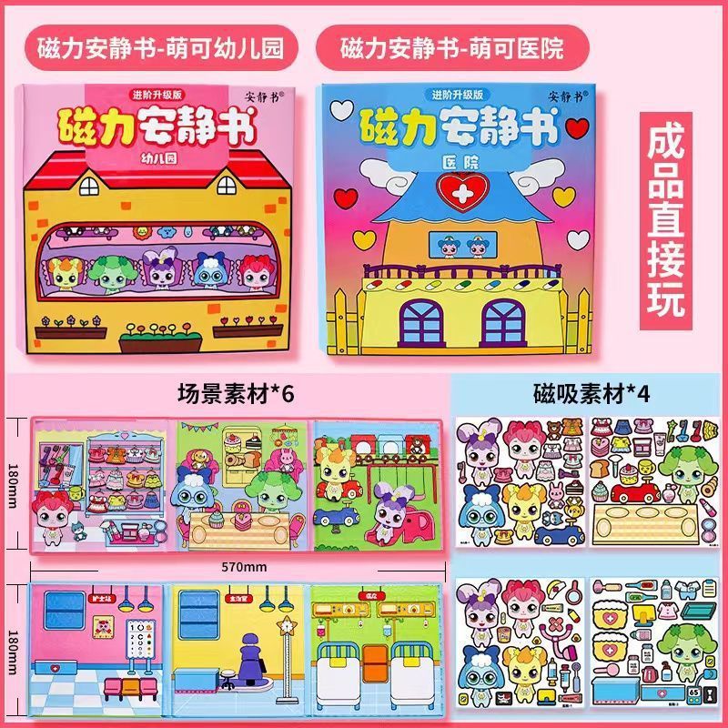 磁力安静书新款女孩奇妙爱心萌可女童成品免裁剪魔术贴纸磁吸玩具|undefined