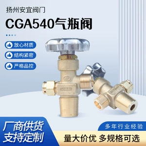 Клапан головного клапана CGA540 Диаметр клапана головки 4 мм 4 мм азота -цилиндрический клапан 2175psit