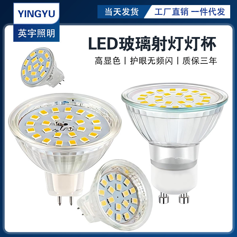 LED lamp Cup 220V12vGU5.3MR16 lamp Cup spotlight GU10 pin lamp Cup 50MM lamp Cup 3W5W7W