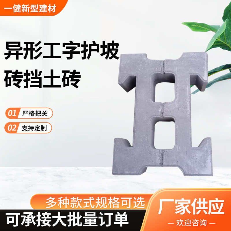 Manufacturer wholesale cement I-beam bricks slope protection interlocking blocks river water conservancy project concrete solid slope protection bricks supply