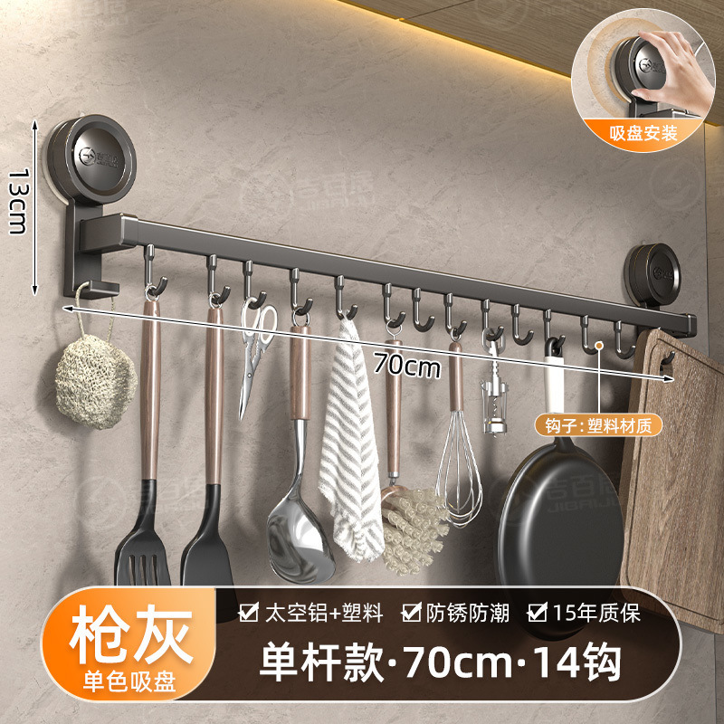 源头工厂厨房吸盘挂钩挂杆免打孔壁挂墙上厨房置物架挂架勺子收纳|undefined