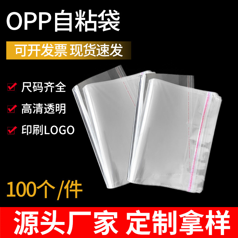 透明 OPP 粘着袋マルチ仕様衣料品百貨店プラスチック包装粘着シール袋印刷包装袋|undefined